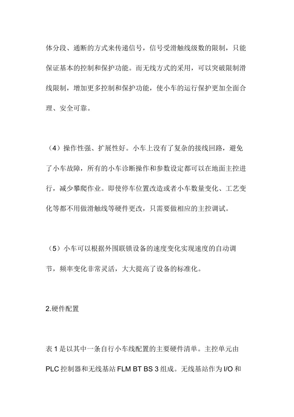 无线通信技术在自行小车中的应用_第3页