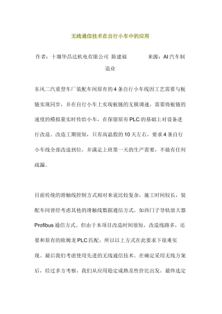 无线通信技术在自行小车中的应用