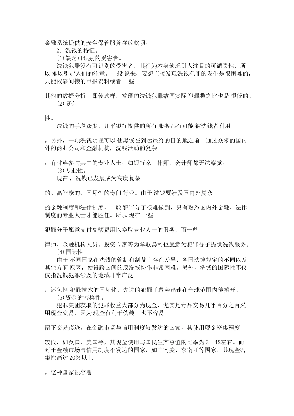 中国金融业反洗钱框架制度构建研究_第2页