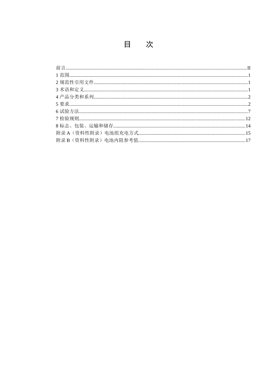 通信用铁锂电池标准_第2页