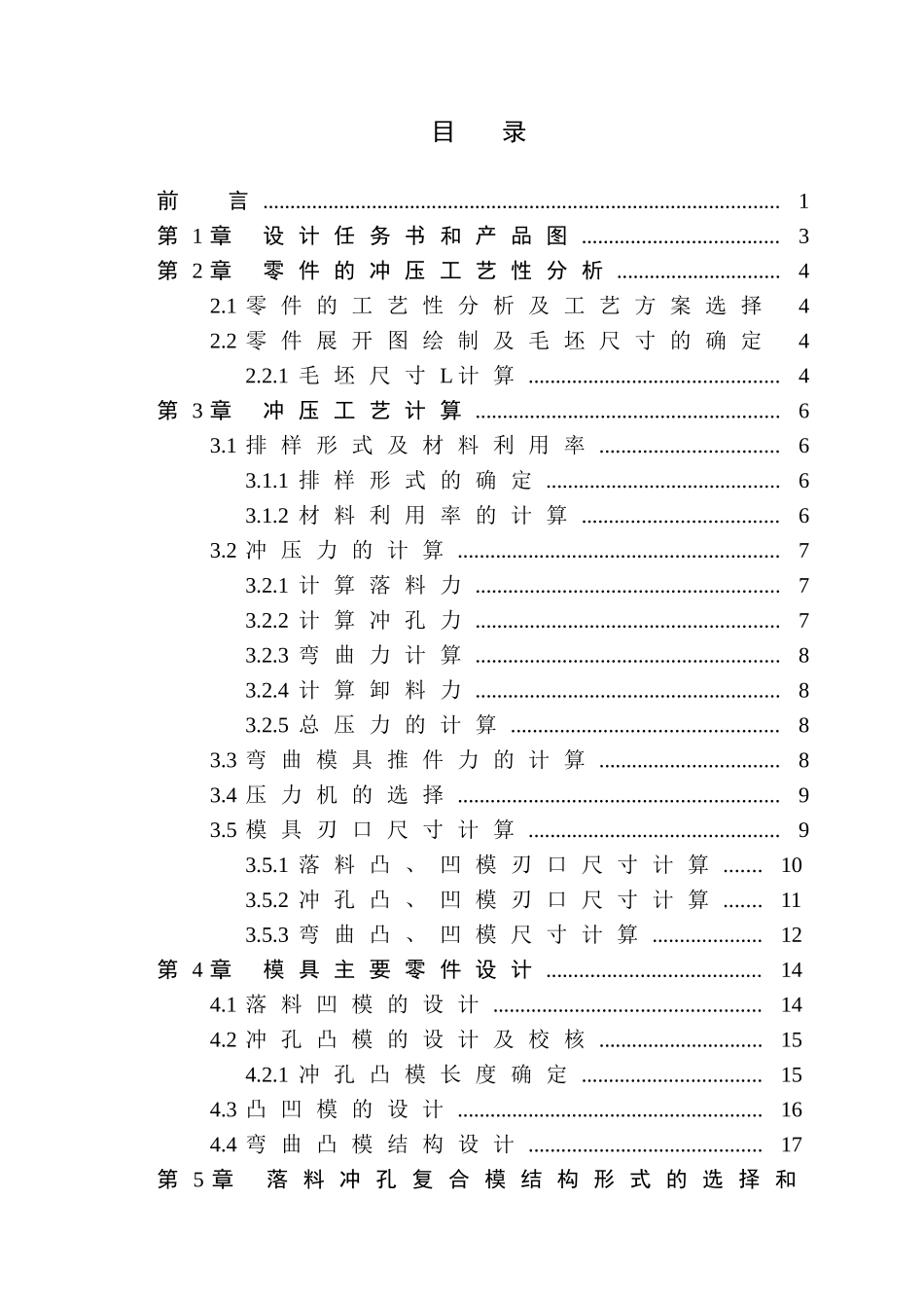 滚轮支架冲压模具设计说明书_第3页