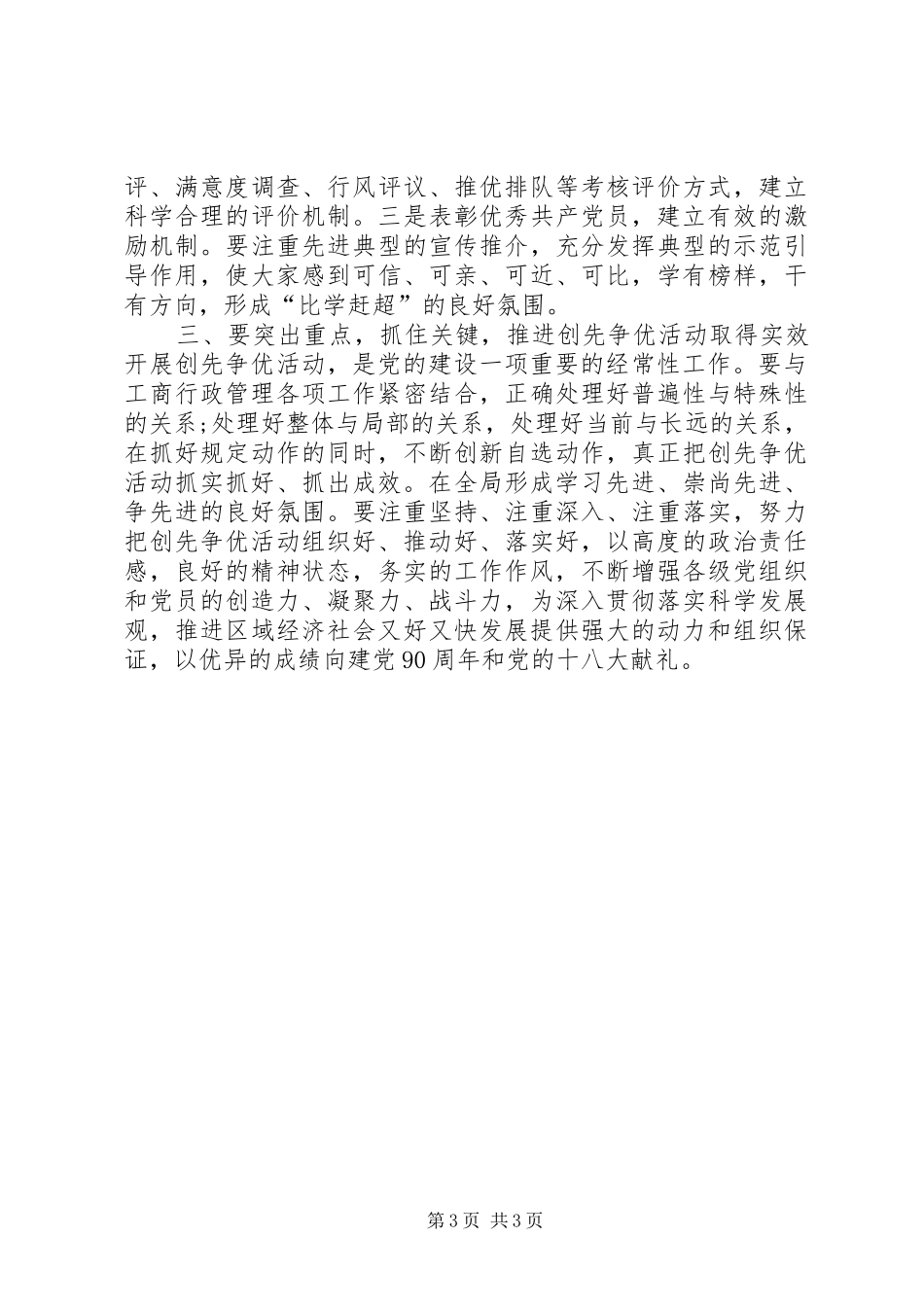 党员干部创先争优心得体会_第3页