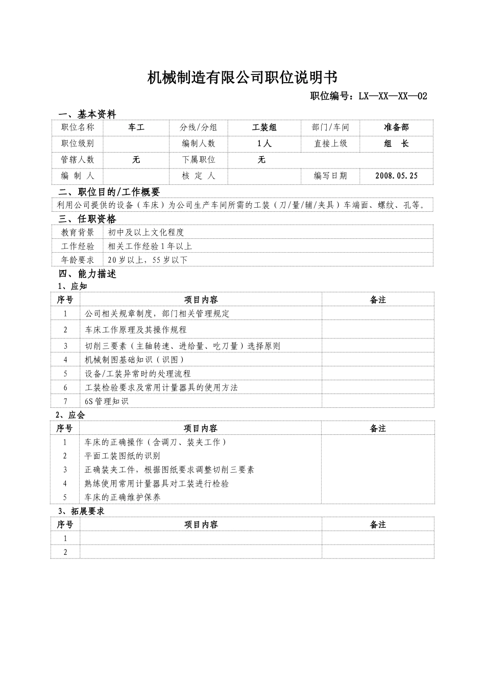 模具车工职位说明书_第1页