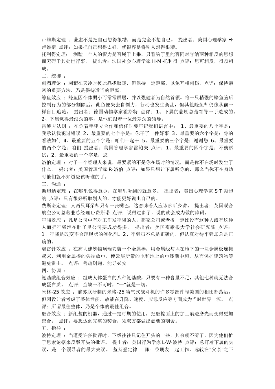 【企业管理】管理定律大杂烩_第2页