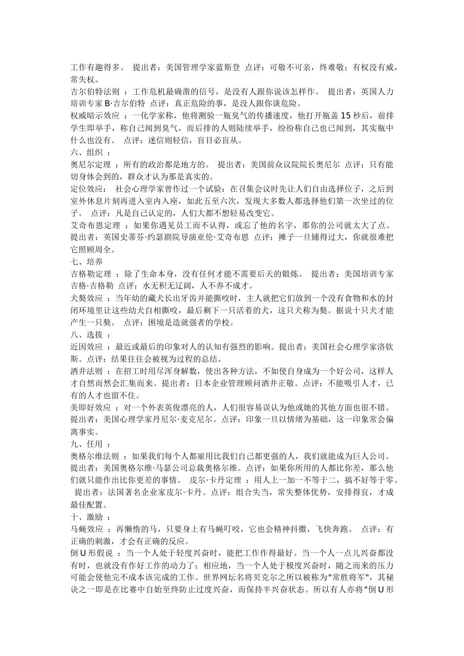 【企业管理】管理定律大杂烩_第3页