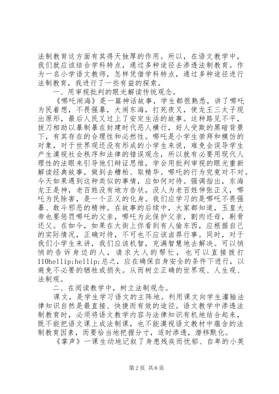 学科法制教育心得体会_第2页