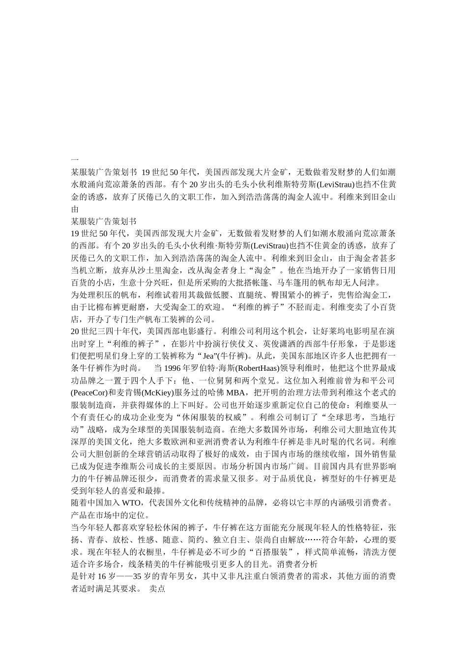 某服装广告策划书范本_第1页