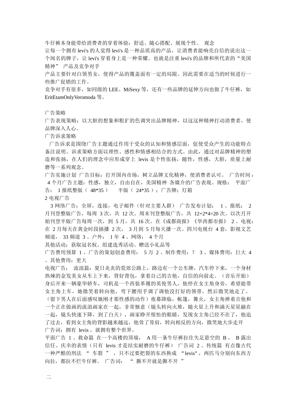 某服装广告策划书范本_第2页