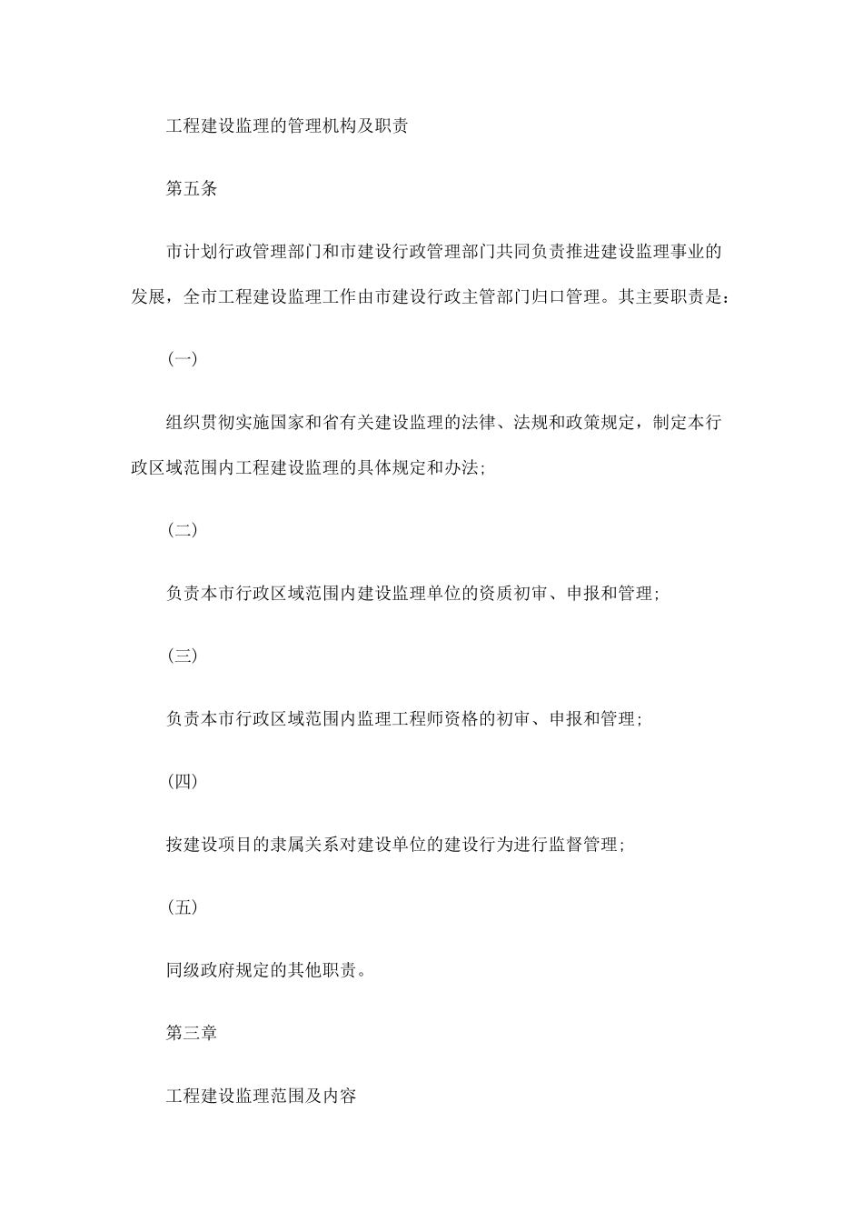 鹤山市工程建设监理规定_第2页