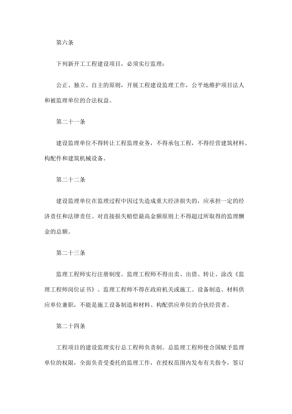 鹤山市工程建设监理规定_第3页