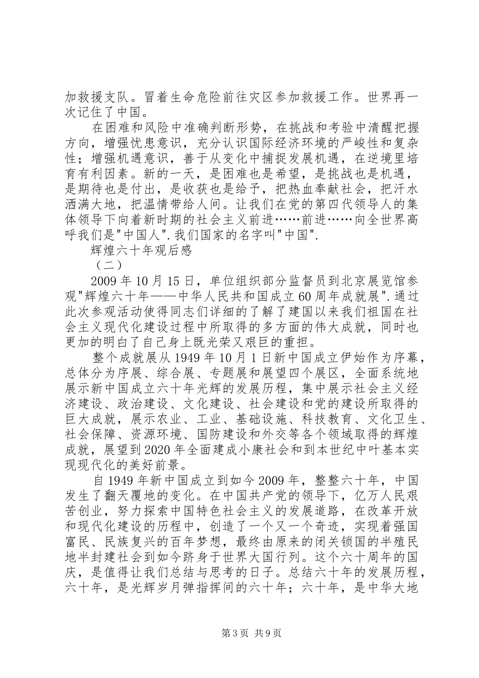 辉煌六十年观后感_第3页