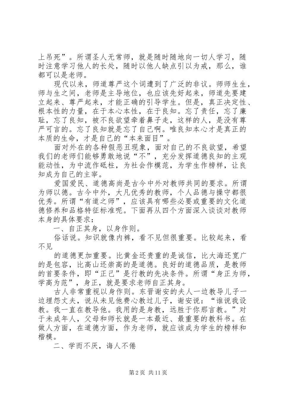 《拿什么拯救教师的尊严》读后感(精选多篇)_第2页
