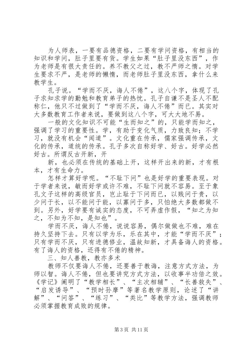 《拿什么拯救教师的尊严》读后感(精选多篇)_第3页