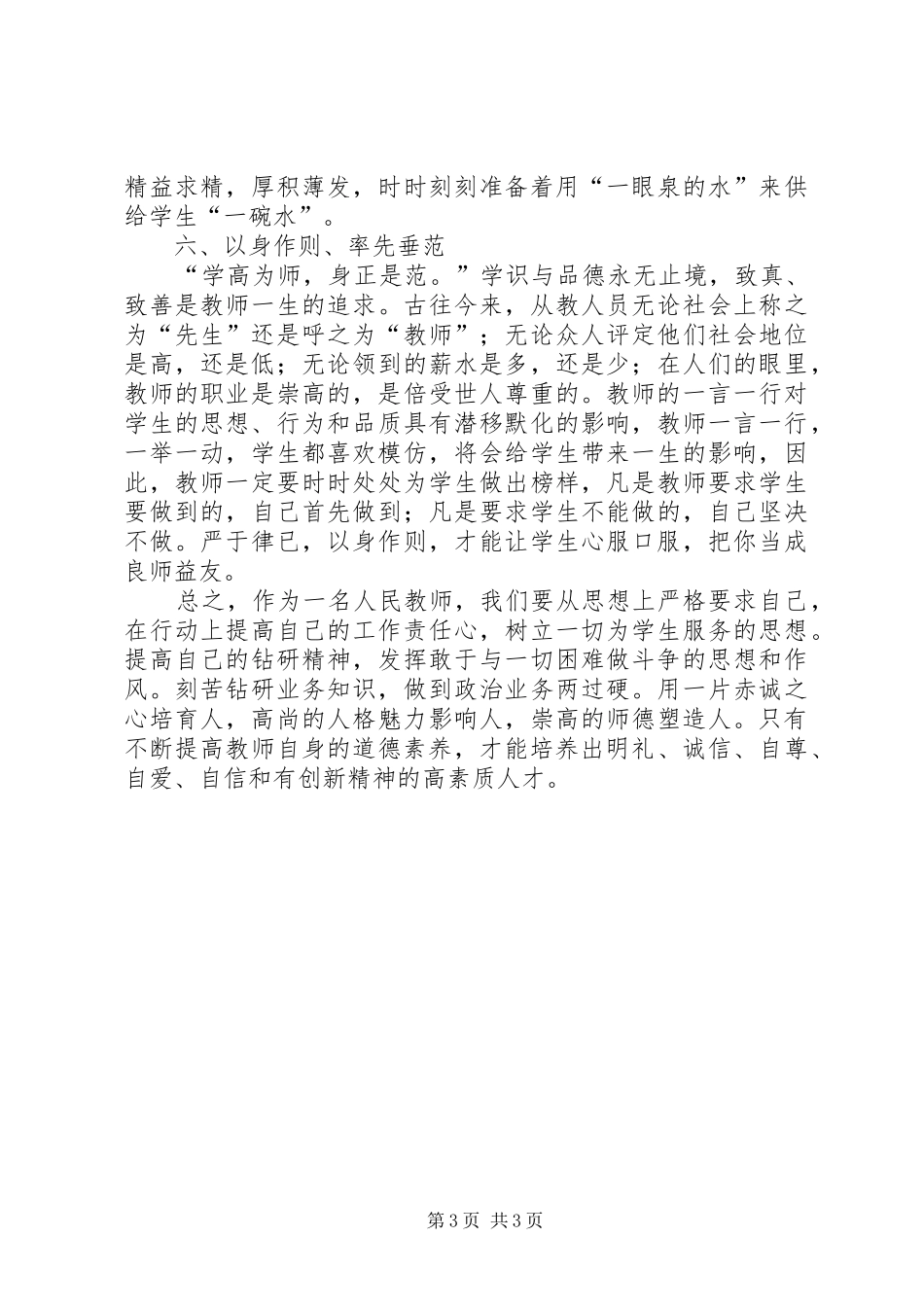 人民教师师德师风教育学习心得_第3页