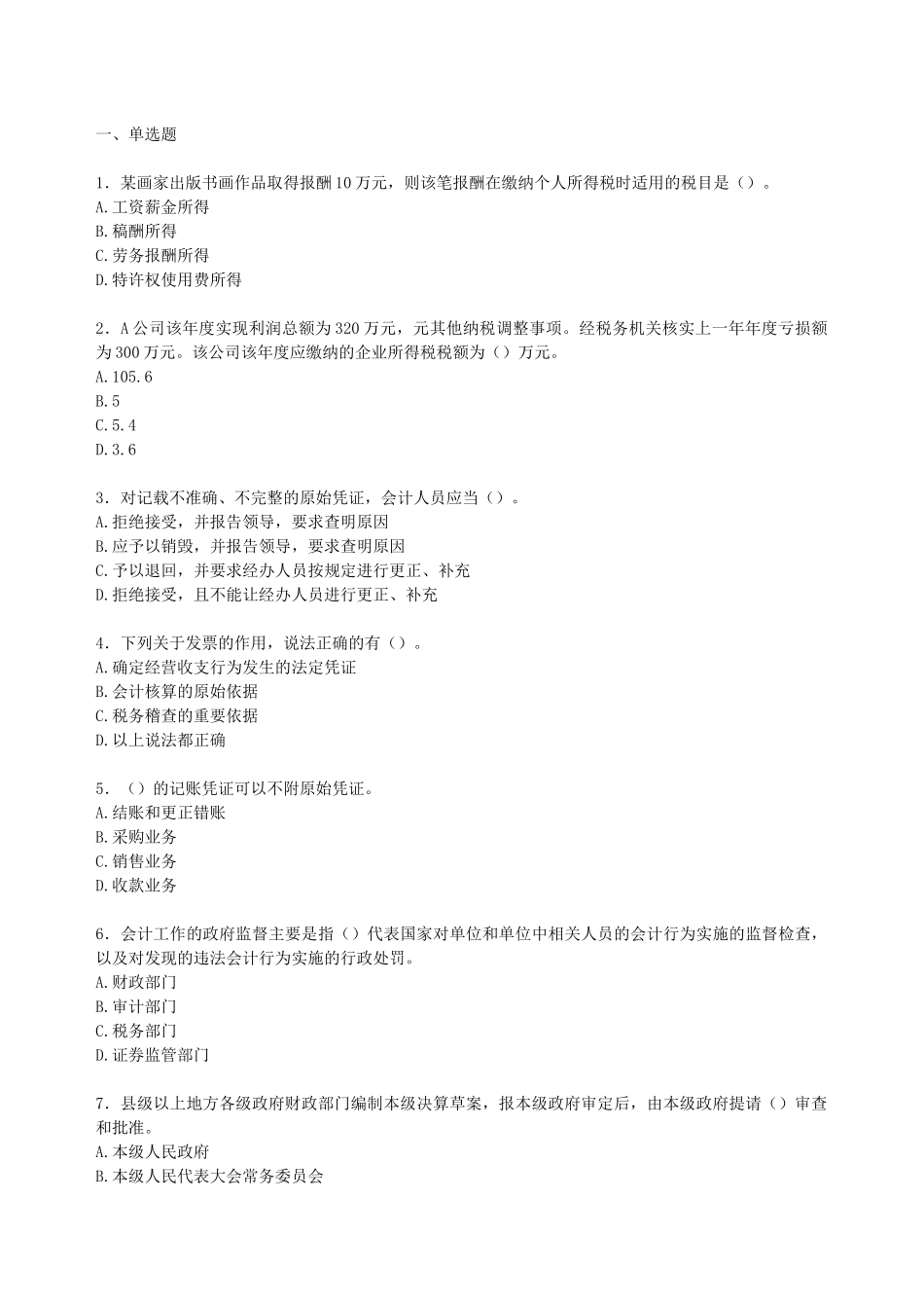 财税金融-财务管理16101301(7)_第1页