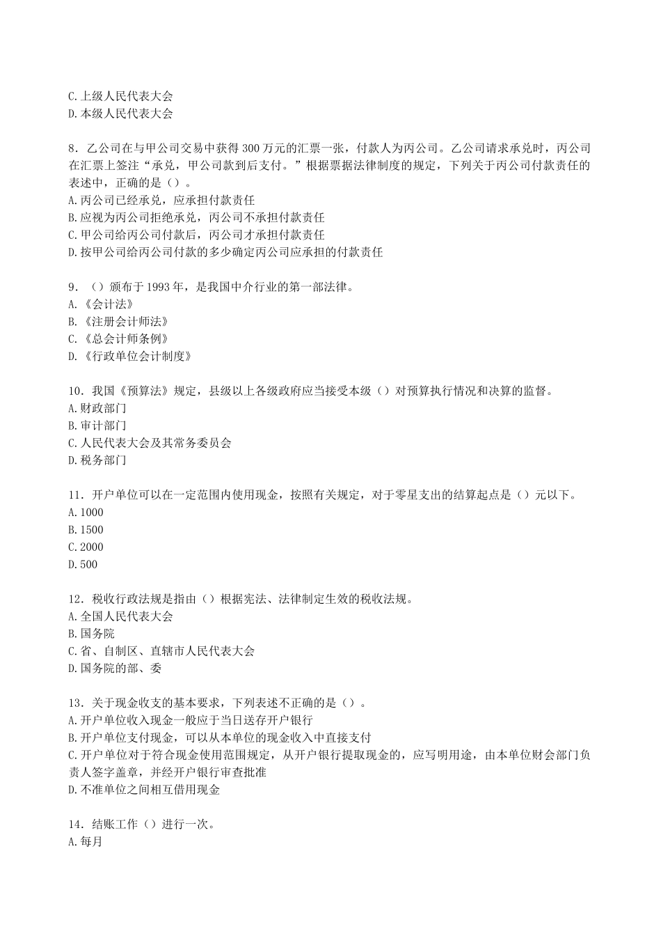 财税金融-财务管理16101301(7)_第2页