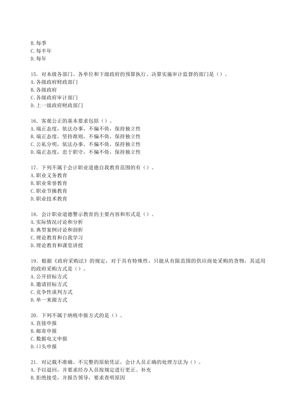 财税金融-财务管理16101301(7)_第3页