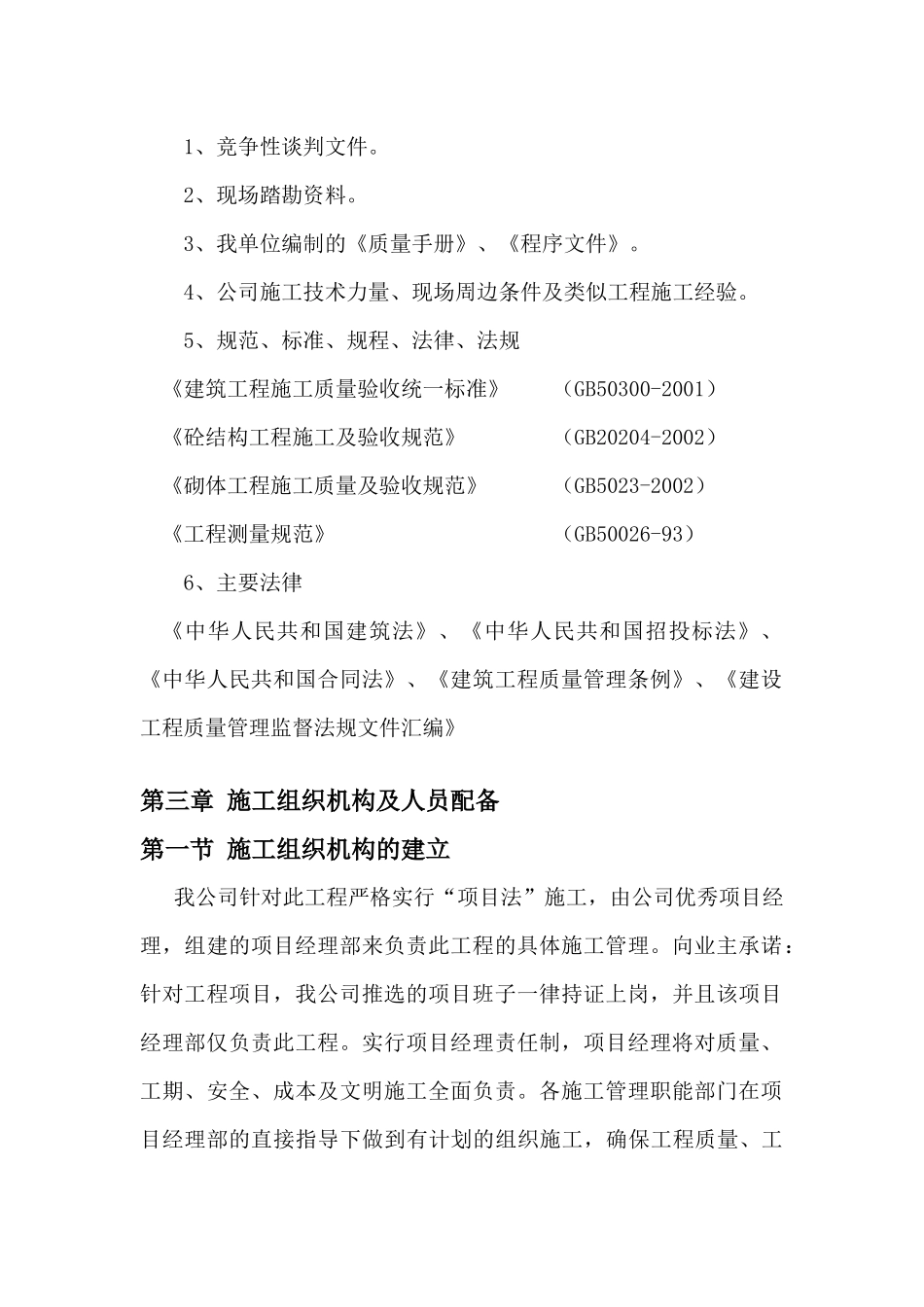 农村集中供水工程施工组织设计_第2页