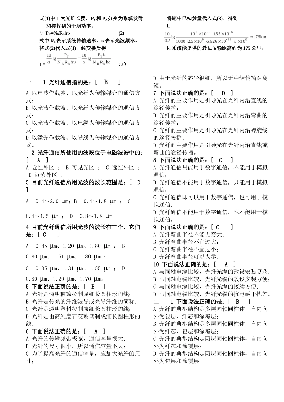光纤通信原理试题_第3页