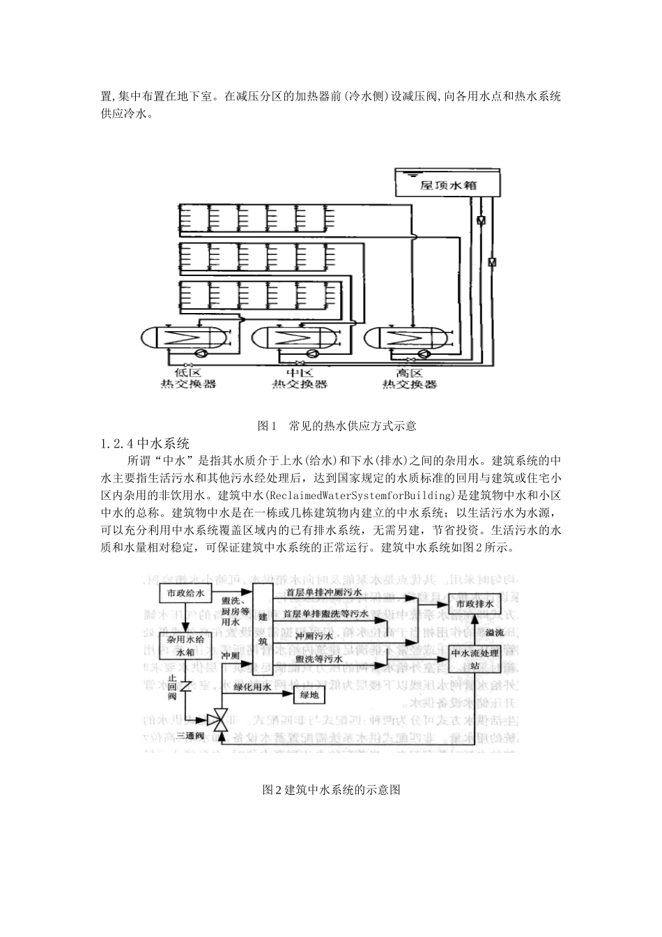 高层建筑给排水的监控_第2页