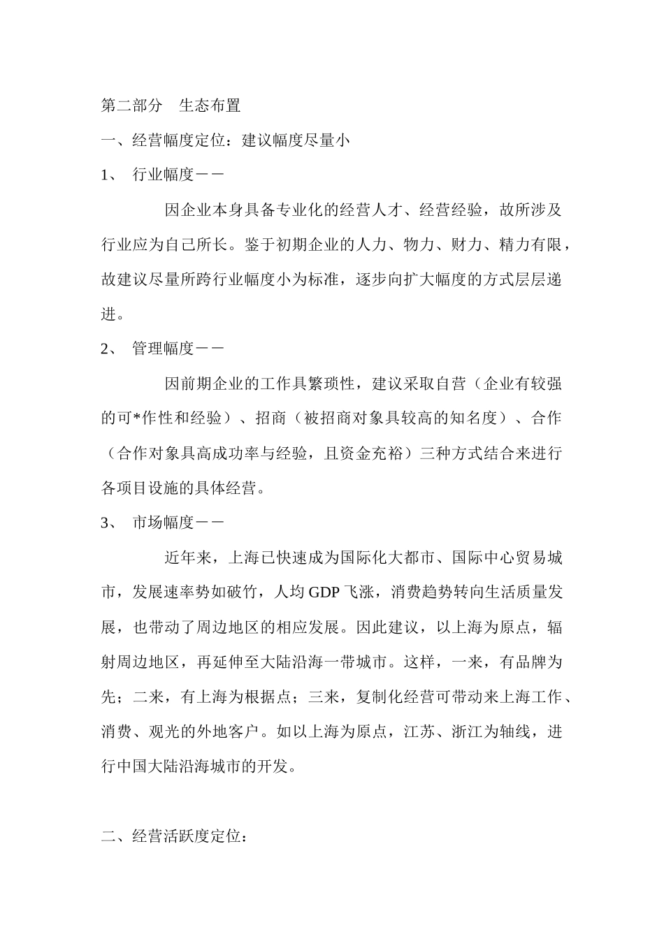 上海丽致显达俱乐部酒店项目整体策划案_第2页