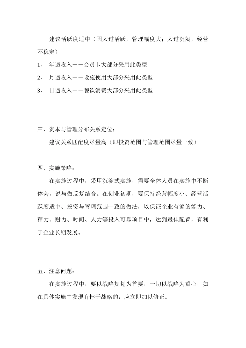 上海丽致显达俱乐部酒店项目整体策划案_第3页