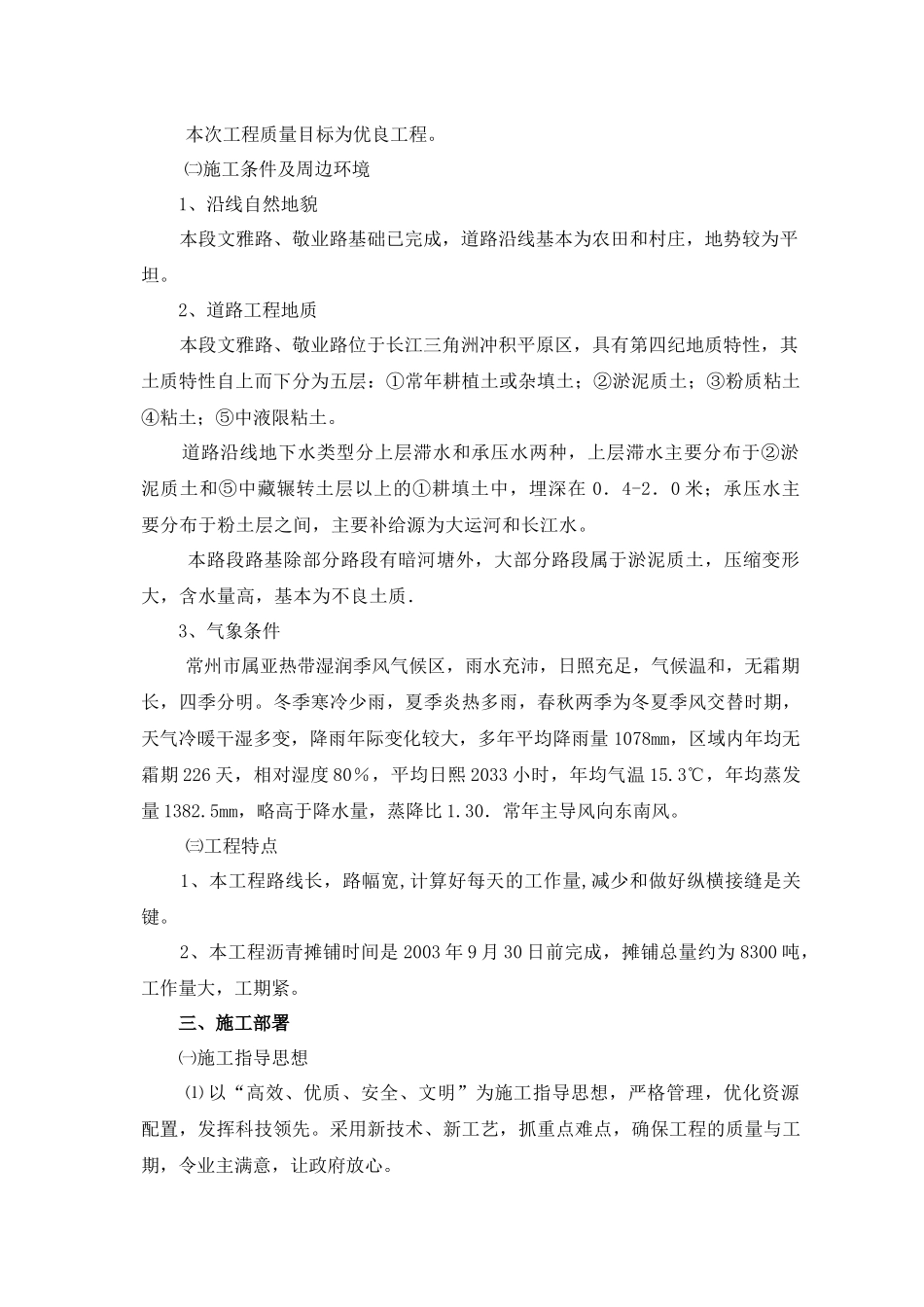 ××道路沥青砼摊铺工程施工组织设计(doc版本)_第2页