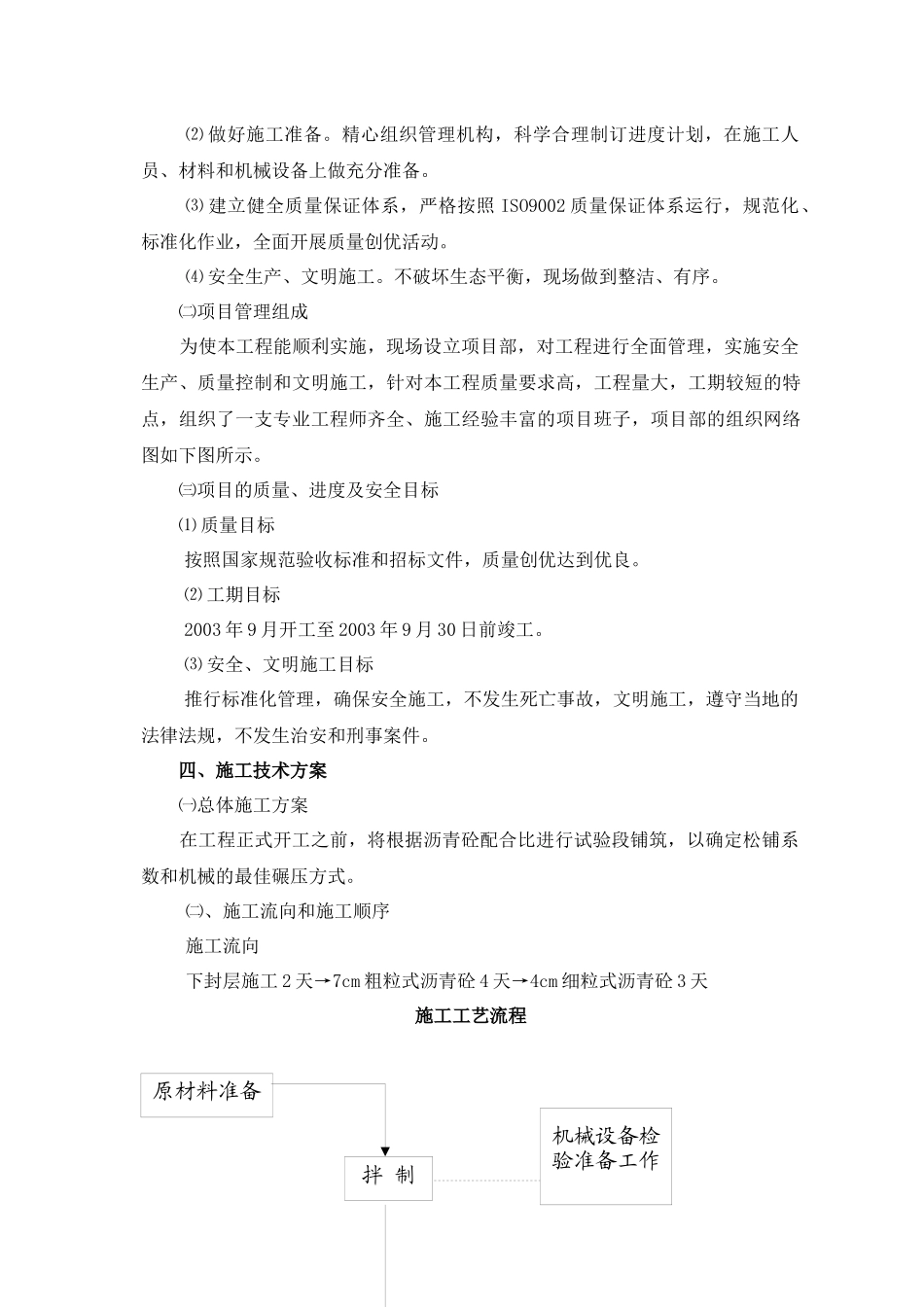 ××道路沥青砼摊铺工程施工组织设计(doc版本)_第3页