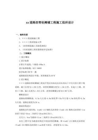 ××道路沥青砼摊铺工程施工组织设计(doc版本)