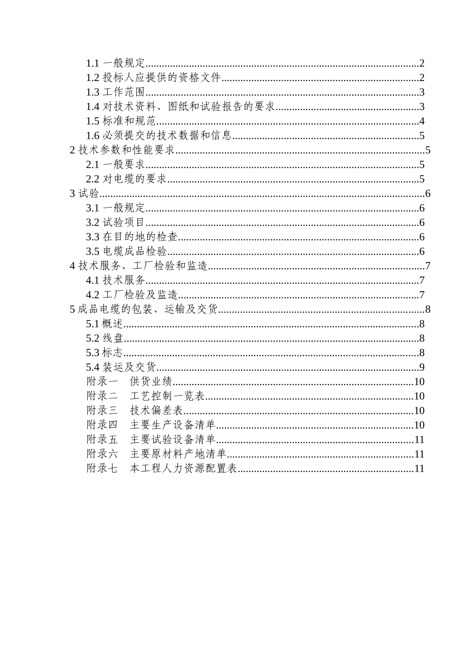 3.35kV电缆及附件技术范本（通用部分）(1)_第2页