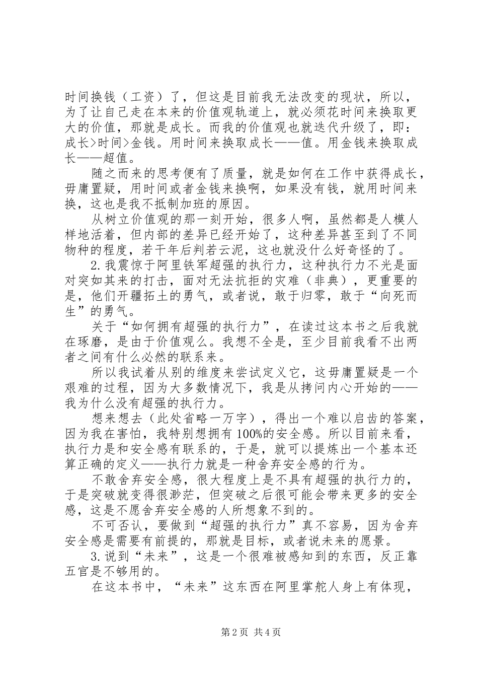 读《阿里铁军》有感2500字_第2页