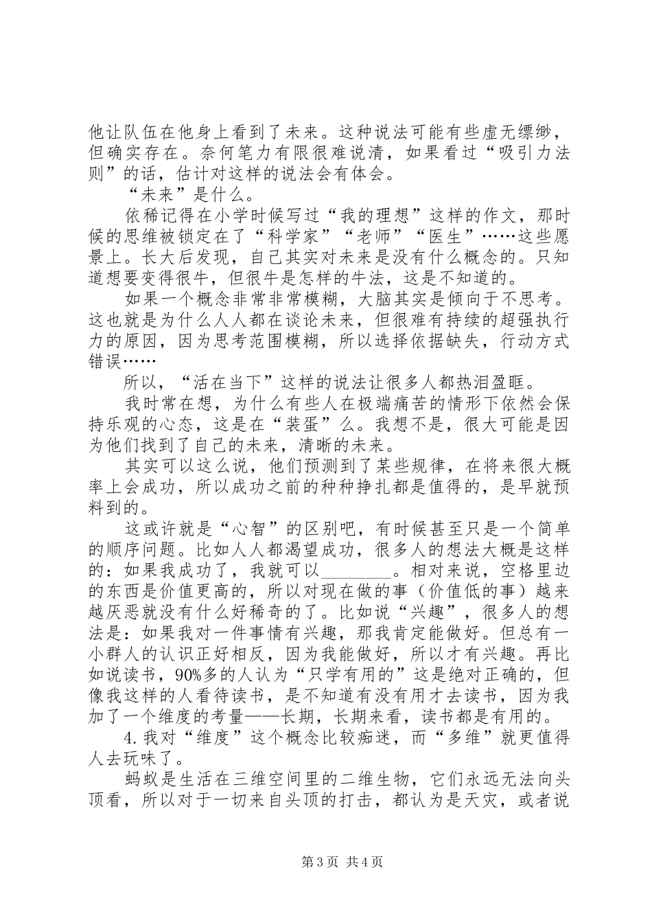 读《阿里铁军》有感2500字_第3页