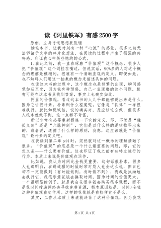 读《阿里铁军》有感2500字