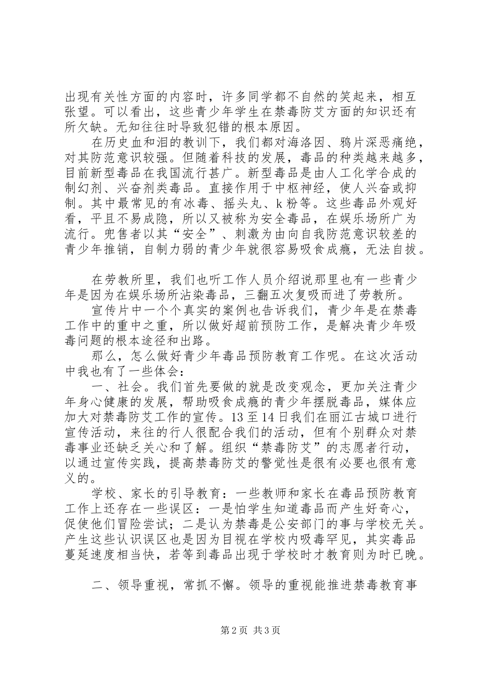 禁毒防艾宣传活动心得体会范文_第2页