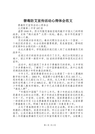 禁毒防艾宣传活动心得体会范文