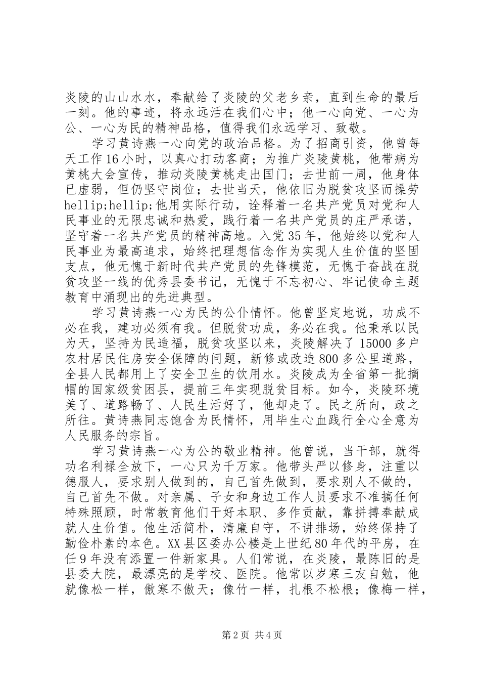 关于黄诗燕事迹心得体会_第2页