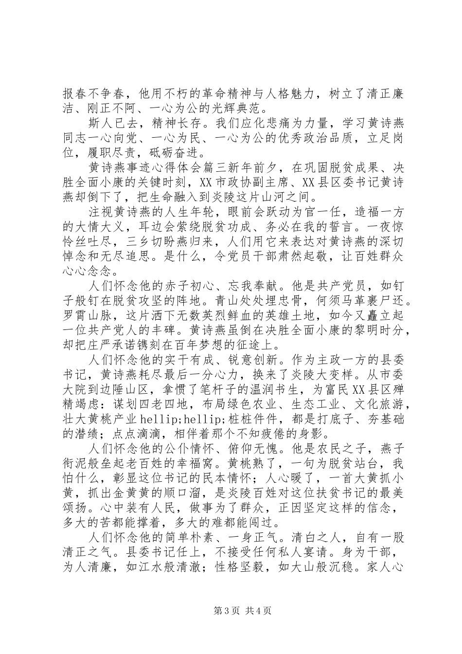 关于黄诗燕事迹心得体会_第3页