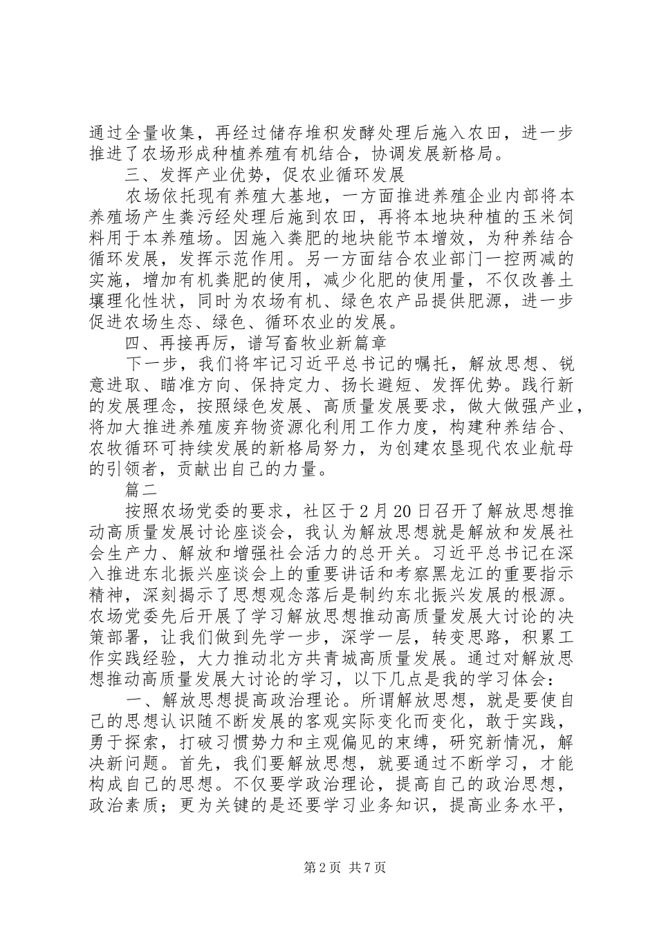 解放思想推动高质量发展心得体会精选4篇_第2页