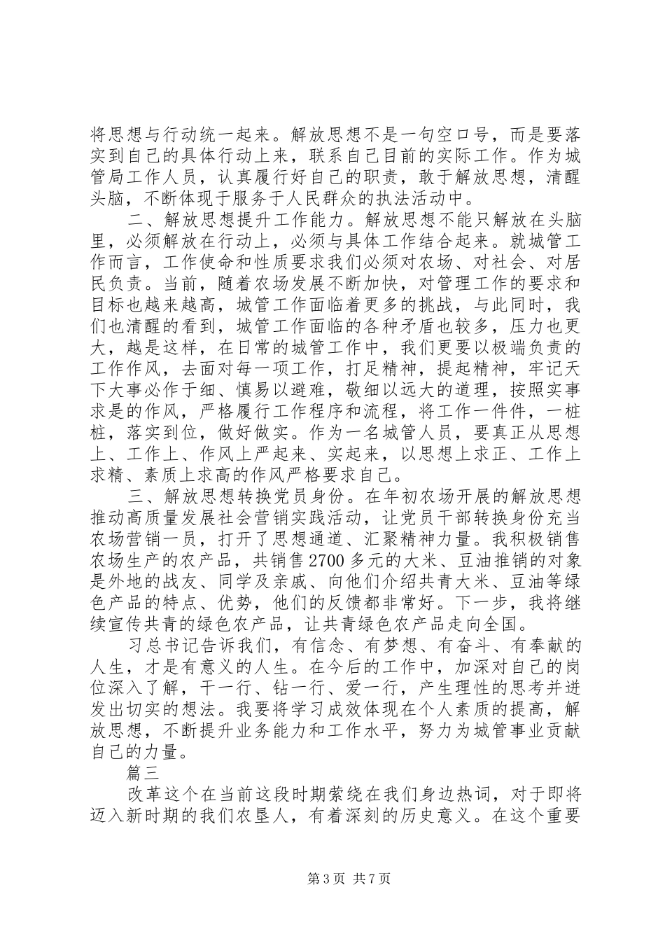 解放思想推动高质量发展心得体会精选4篇_第3页