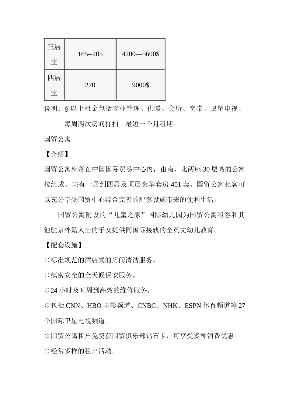 某酒店案例分析_第3页