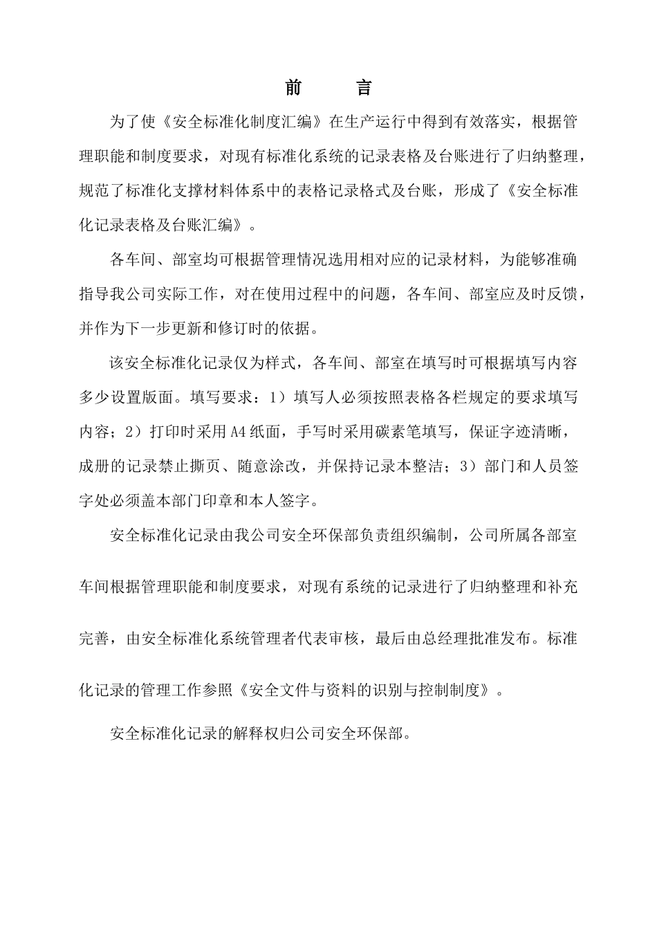 矿山安全标准化表格记录汇编_第1页