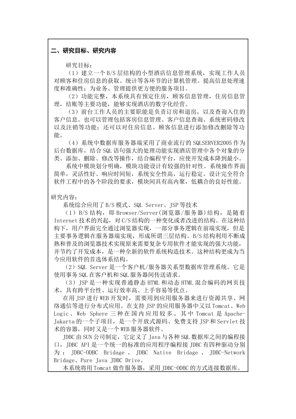 阳光连锁小型酒店信息管理系统_第3页