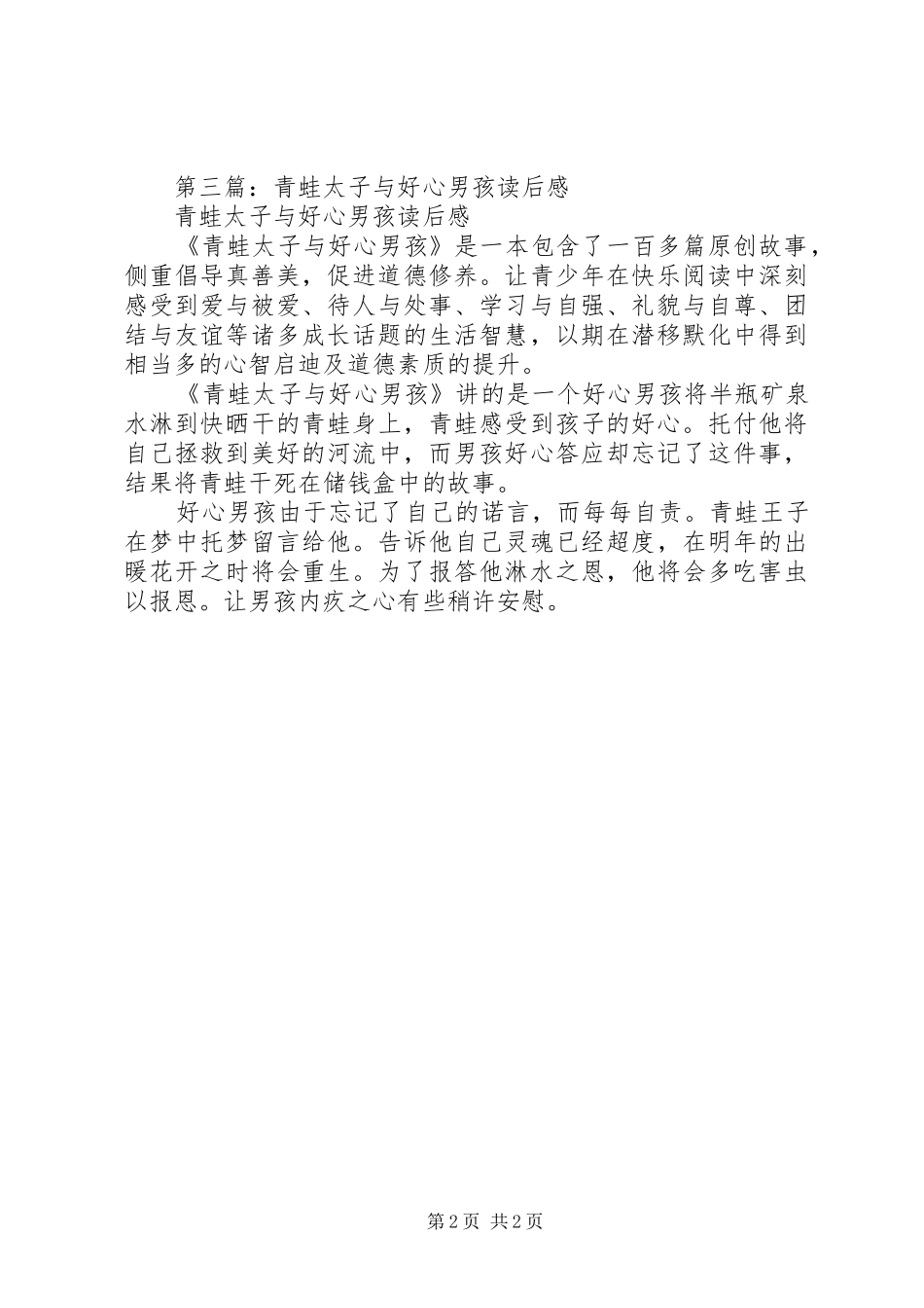 第一篇：《老师的好心不能越位》读后感_第2页