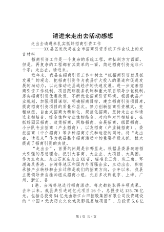 请进来走出去活动感想