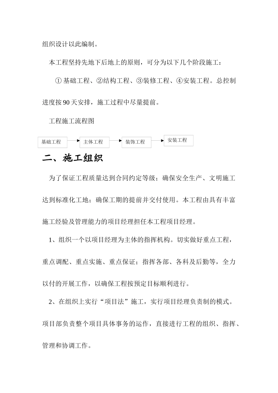 粮食收储工程施工组织设计_第3页