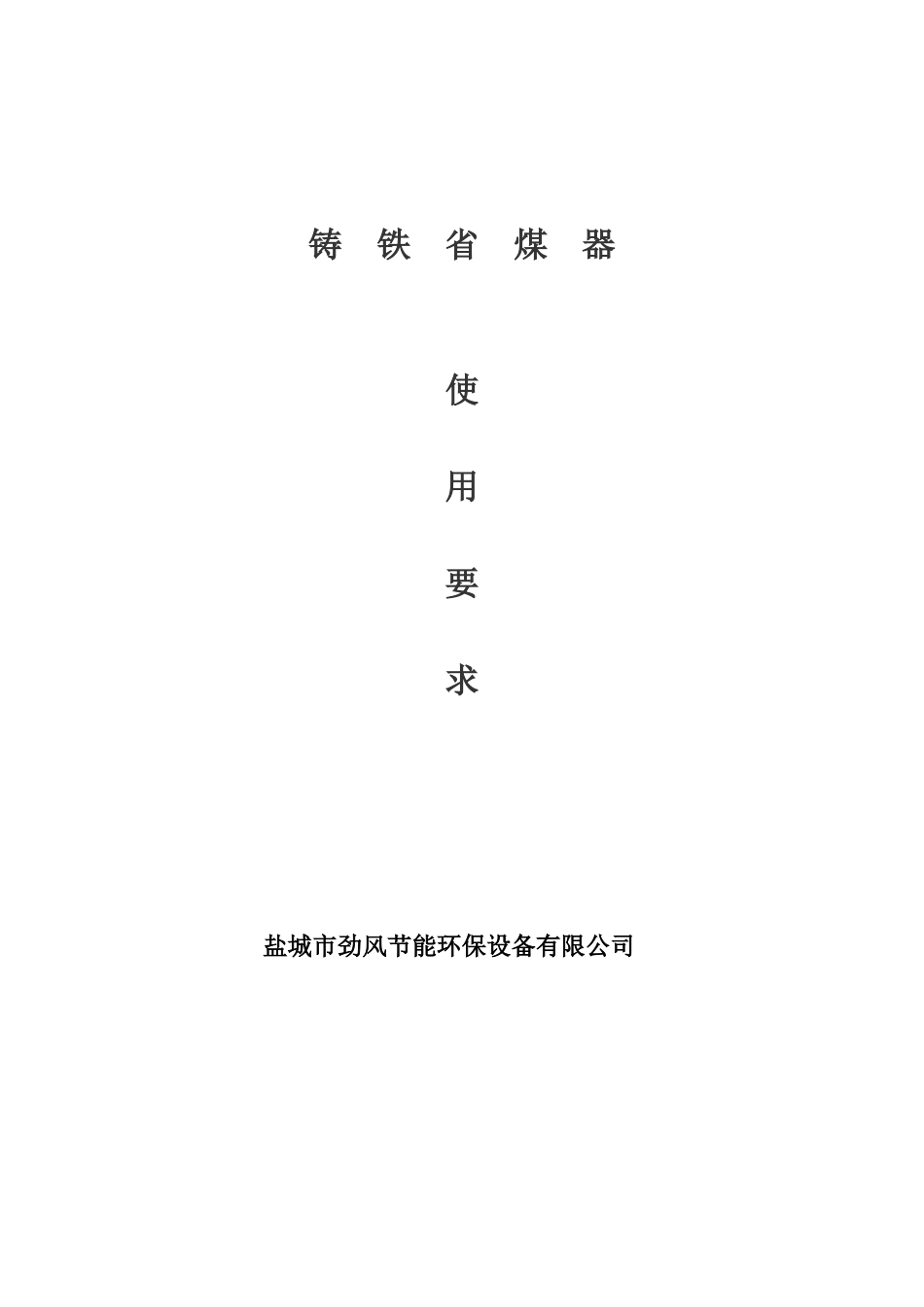 省煤器处理知识_第1页