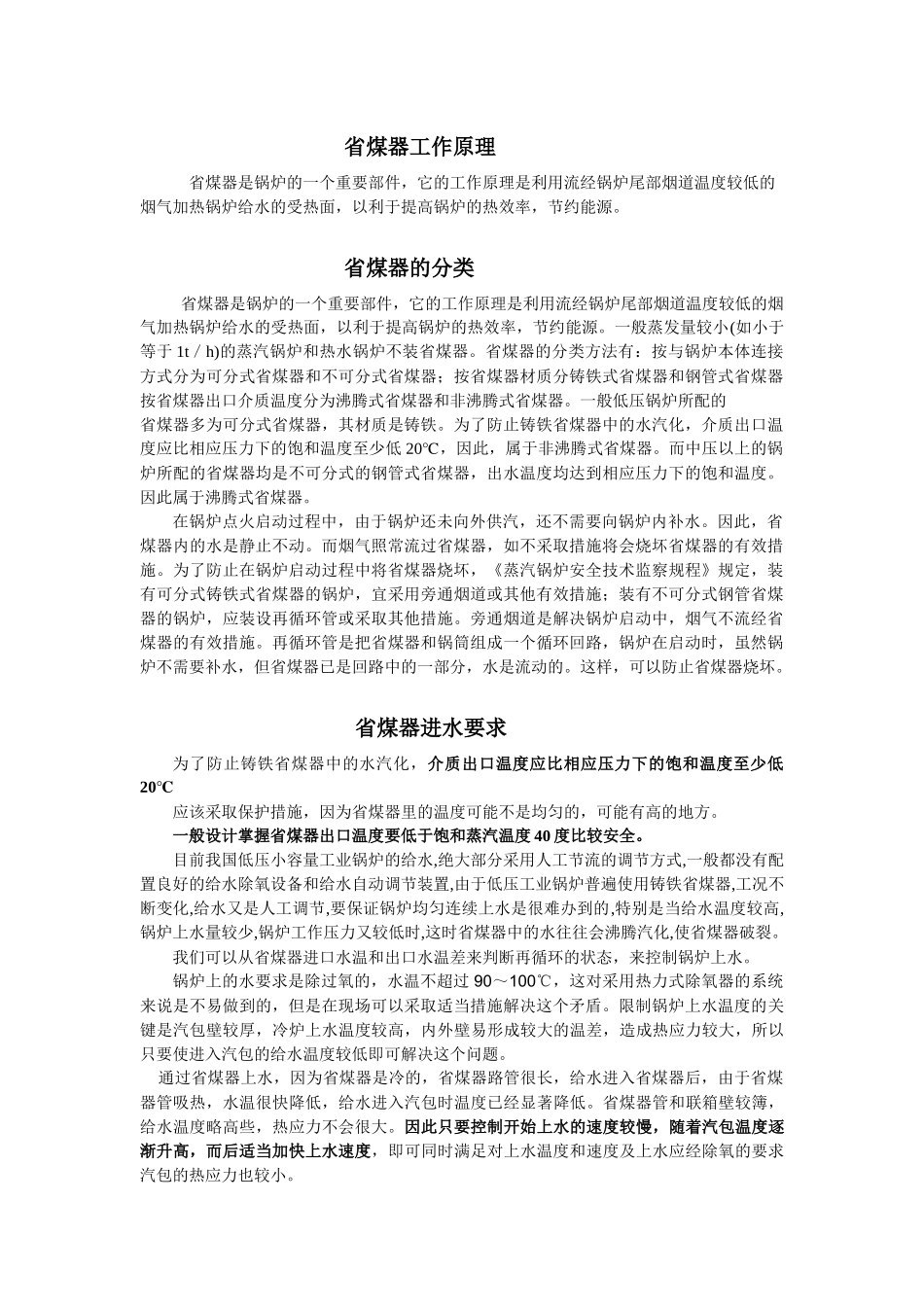 省煤器处理知识_第2页