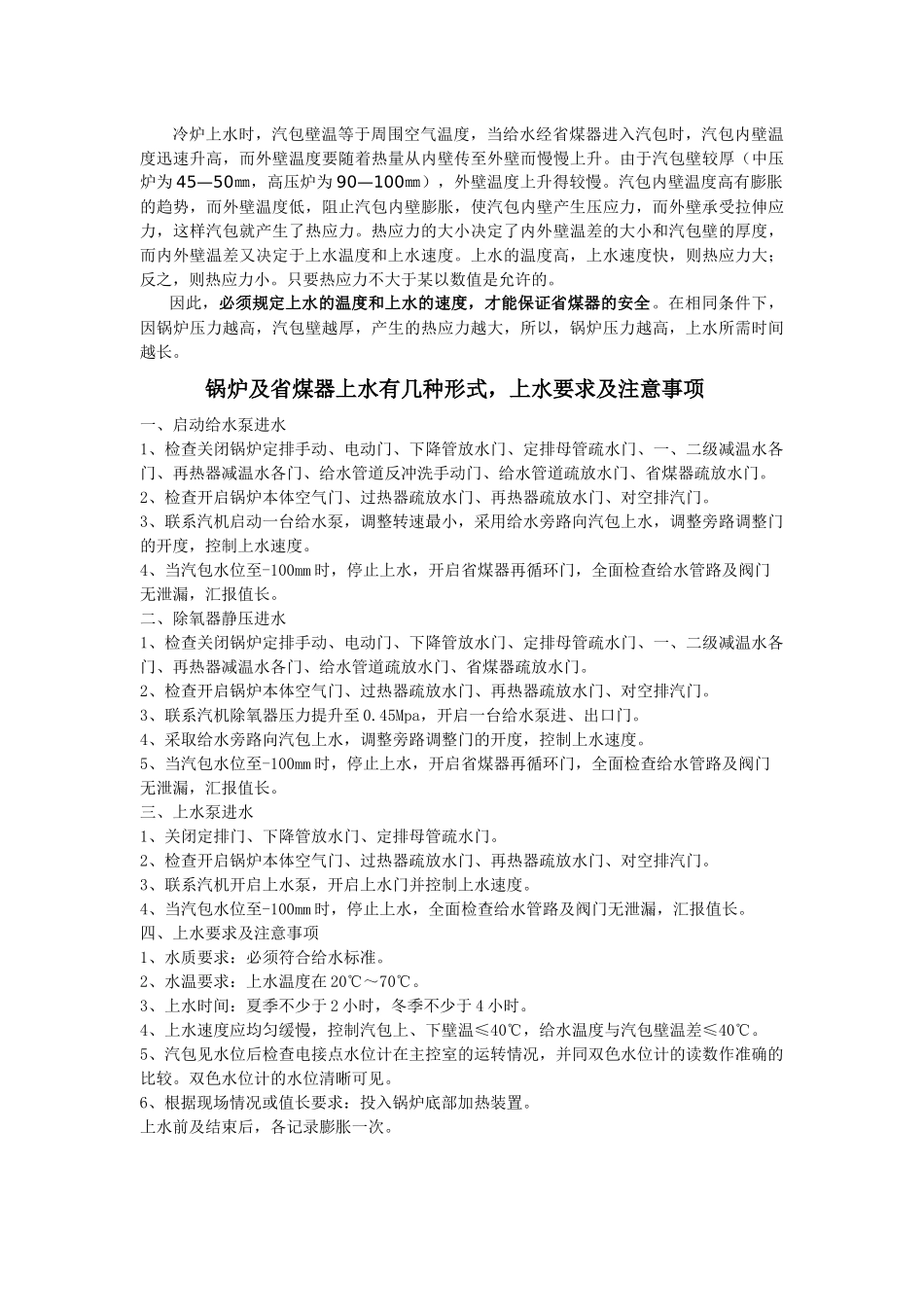 省煤器处理知识_第3页