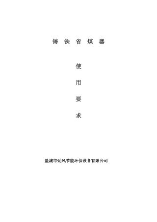 省煤器处理知识