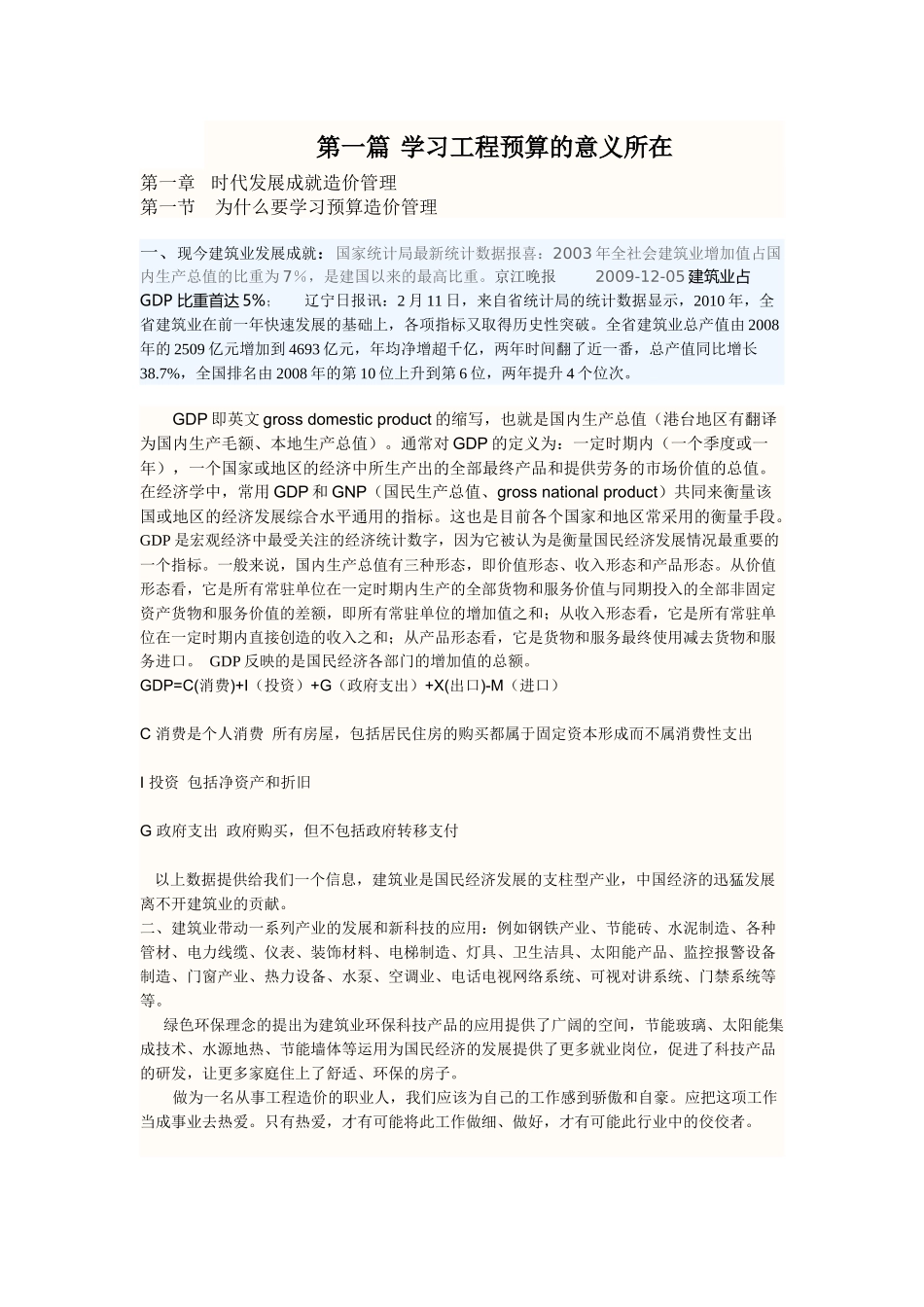 GDP电气材料_第1页